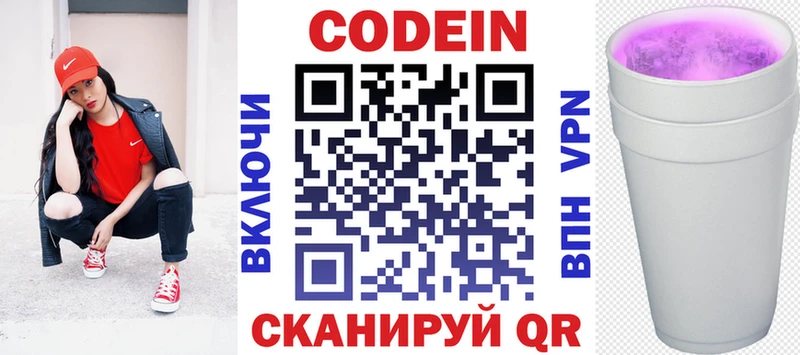 Кодеин напиток Lean (лин)  Лосино-Петровский 